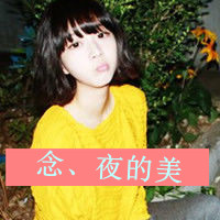 Cool qq avatar pictures of good-looking love girls with words