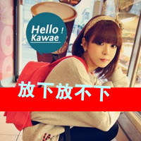 Cool qq avatar pictures of good-looking love girls with words