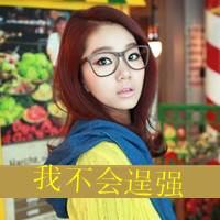 Cool qq avatar pictures of good-looking love girls with words