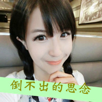 Cool qq avatar pictures of good-looking love girls with words