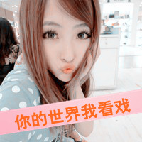 QQ domineering and cool girl avatar pictures with words