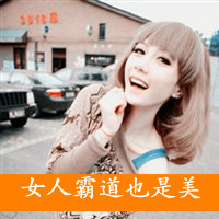 QQ domineering and cool girl avatar pictures with words