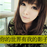 Real person WeChat avatar with words cute girl pictures