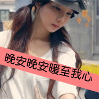 A complete collection of WeChat sister avatar pictures with words