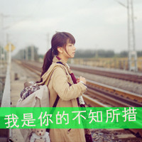 A complete collection of WeChat sister avatar pictures with words