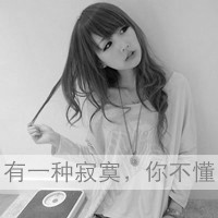 Nice QQ personality avatar gray girl picture with words