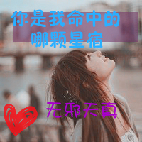 Fresh and beautiful lonely qq avatar girl pictures with words