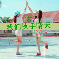 A picture of two best friends in QQ avatar with words