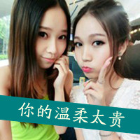 A picture of two best friends in QQ avatar with words