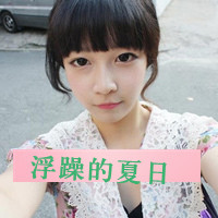 Good-looking QQ Korean girls' avatars and personalized pictures with words