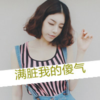 Good-looking QQ Korean girls' avatars and personalized pictures with words