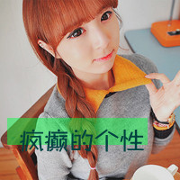 Good-looking QQ Korean girls' avatars and personalized pictures with words