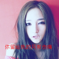 好看女生qq头像伤感带字的图片