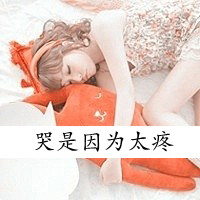 QQ avatar girl A Bao's sad picture with words