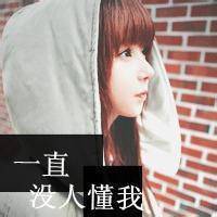 QQ avatar girl A Bao's sad picture with words