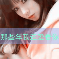 QQ avatar girl A Bao's sad picture with words