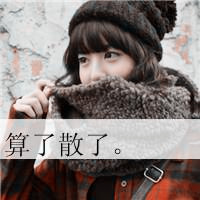 QQ avatar girl A Bao's sad picture with words