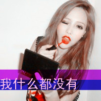 QQ avatar cool and domineering girl avatar with words