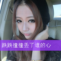 QQ avatar of a girl with super cool words