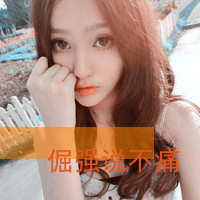 QQ avatar of a girl with super cool words