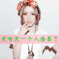 QQ avatar of a girl with super cool words