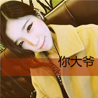 QQ avatar of a girl with super cool words