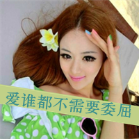 QQ avatar girl's avatar with words