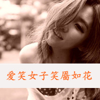 QQ avatar girl's avatar with words