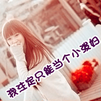 QQ avatar girl's avatar with words