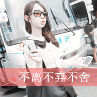 Simple and cute qq avatar girl with words