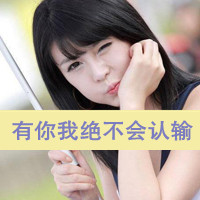 Simple and cute qq avatar girl with words