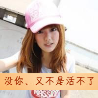 QQ girls non-mainstream avatar with words