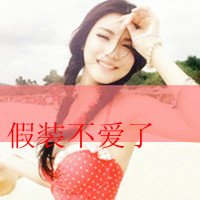 QQ girls non-mainstream avatar with words