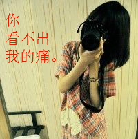 QQ avatar with sad words of a girl who looks good in real life