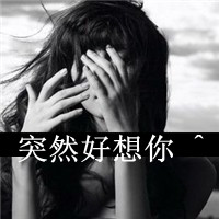 QQ avatar with sad words of a girl who looks good in real life