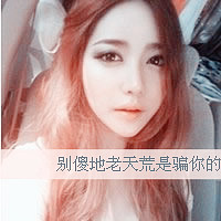 QQ girls cool avatar pictures with words